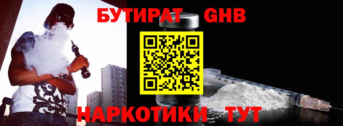 Бутират вода Ханты-Мансийск