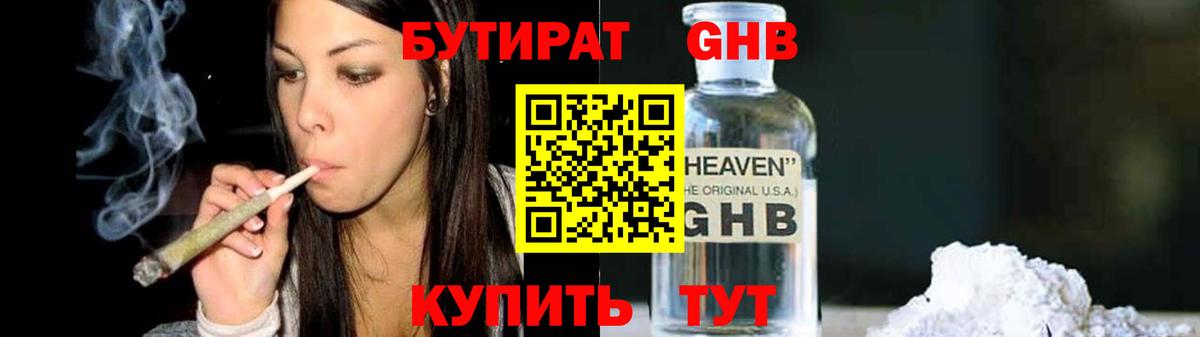 Бутират оксибутират  Вход с VPN  Бутират  Ханты-Мансийск 