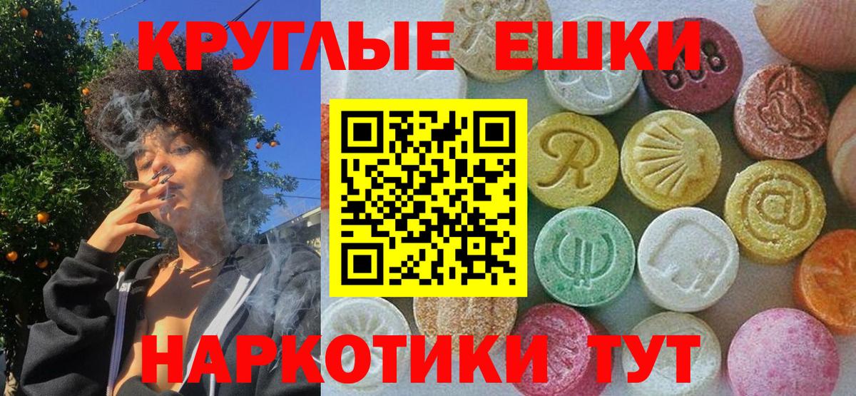Экстази круглые Ханты-Мансийск