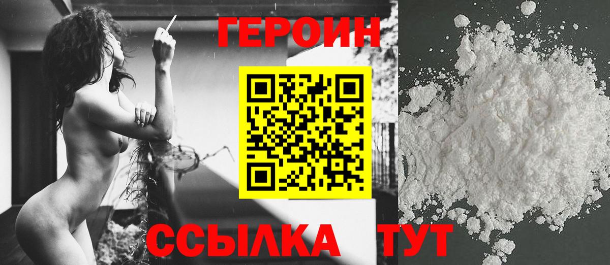 ГЕРОИН  Героин афганец  Вход с VPN  Ханты-Мансийск 