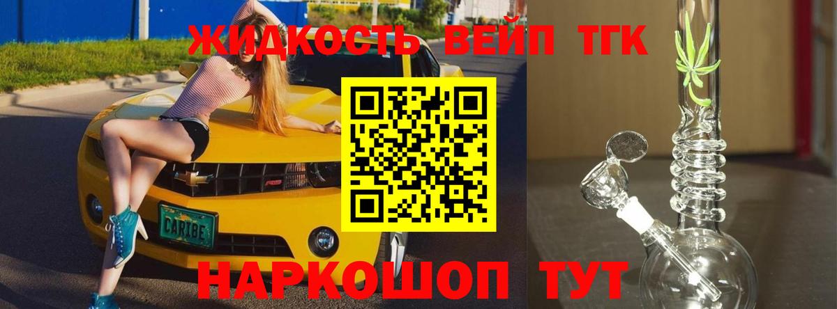 Ханты-Мансийск  ТГК THC oil  ТГК жижа  Вход с VPN 